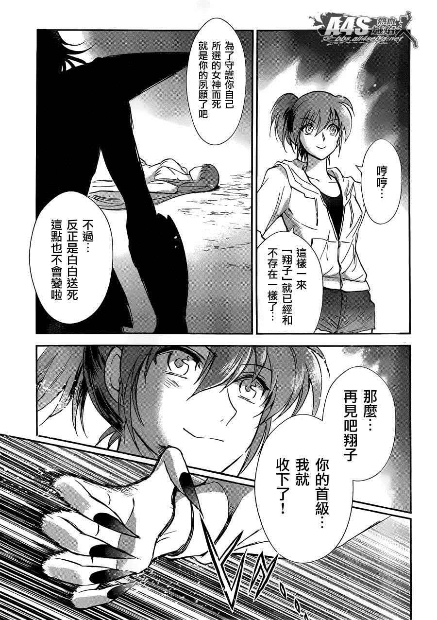《圣斗士星矢 圣斗少女翔》第27话 第32页