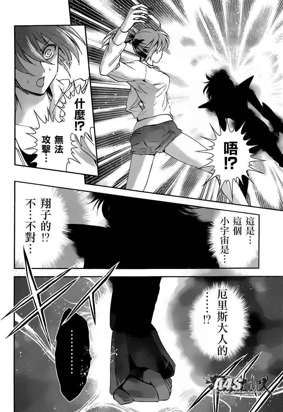 《圣斗士星矢 圣斗少女翔》第27话 第33页