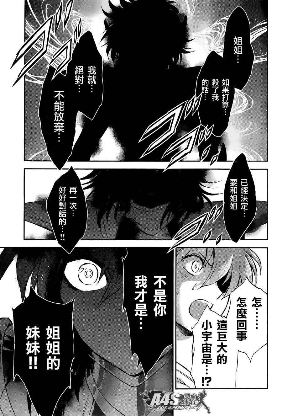 《圣斗士星矢 圣斗少女翔》第27话 第34页