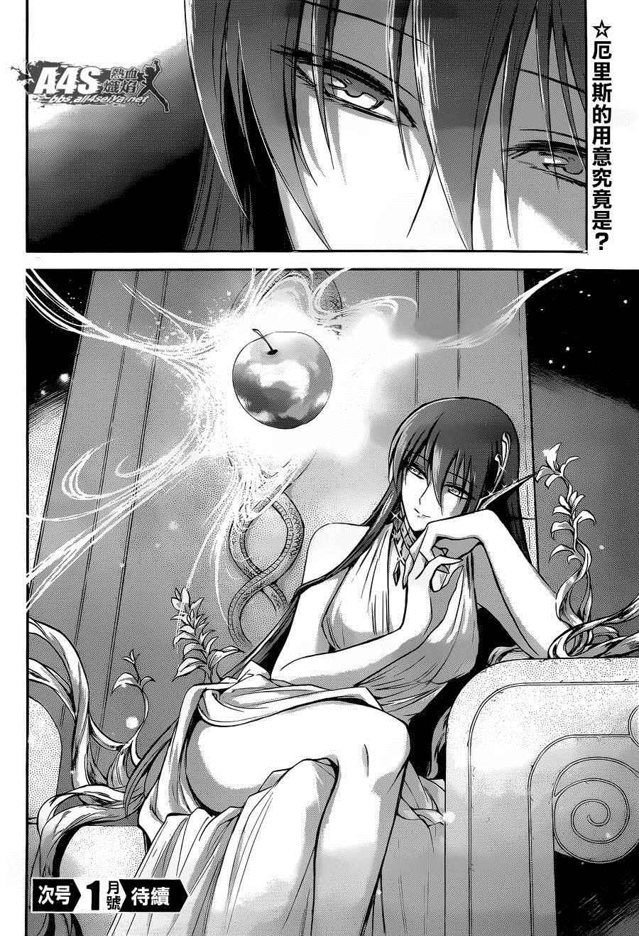 《圣斗士星矢 圣斗少女翔》第27话 第36页