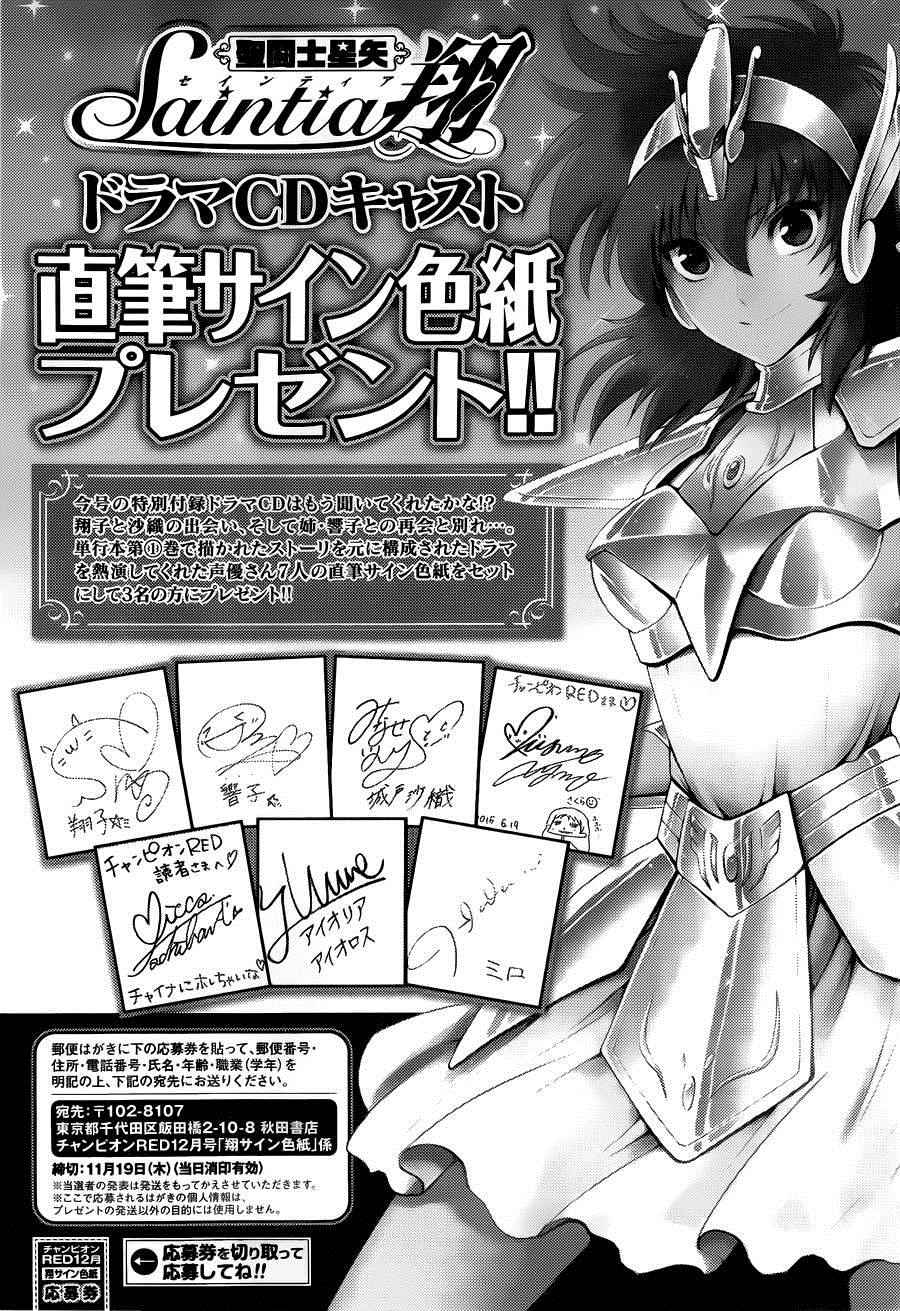 《圣斗士星矢 圣斗少女翔》第27话 第37页