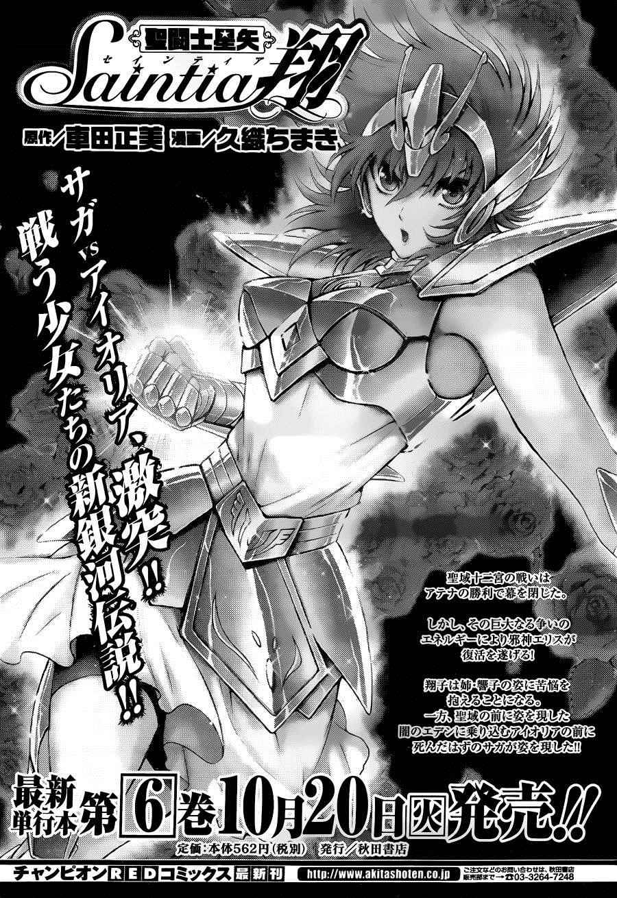 《圣斗士星矢 圣斗少女翔》第27话 第38页