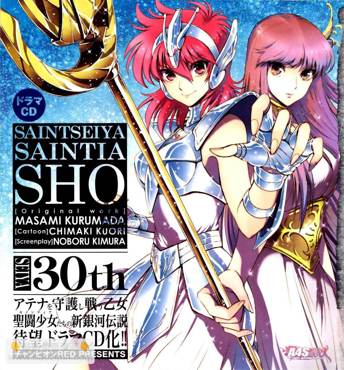 《圣斗士星矢 圣斗少女翔》第27话 第39页