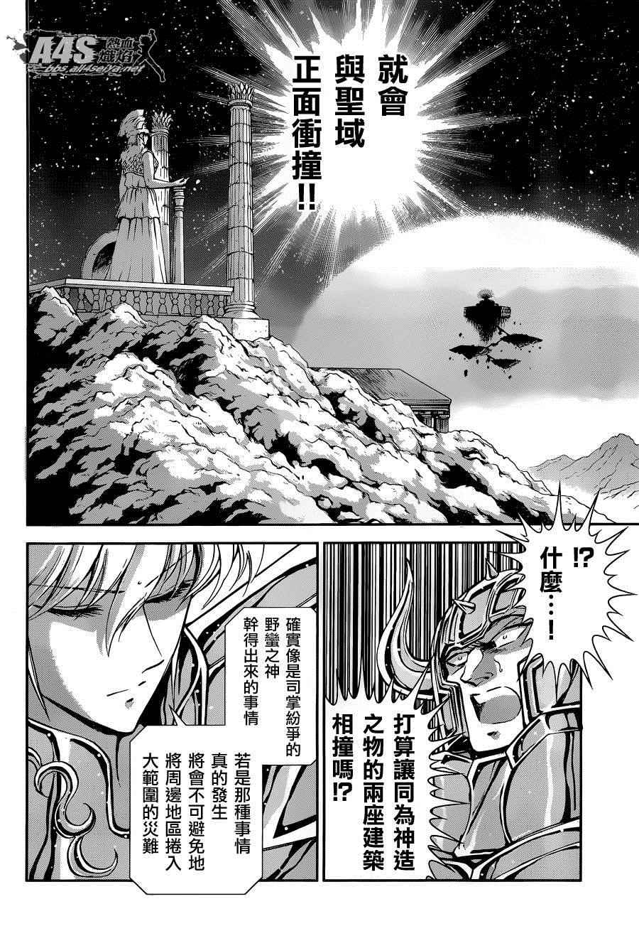 《圣斗士星矢 圣斗少女翔》第27话 第3页