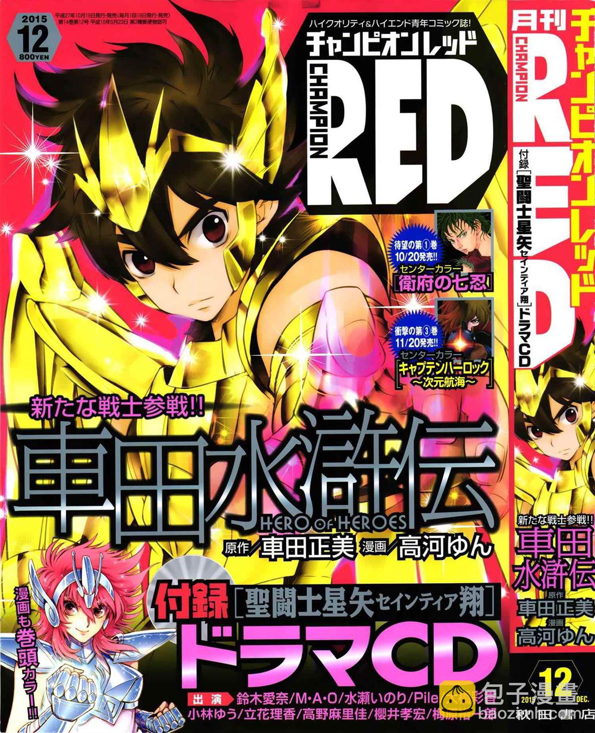 《圣斗士星矢 圣斗少女翔》第27话 第41页