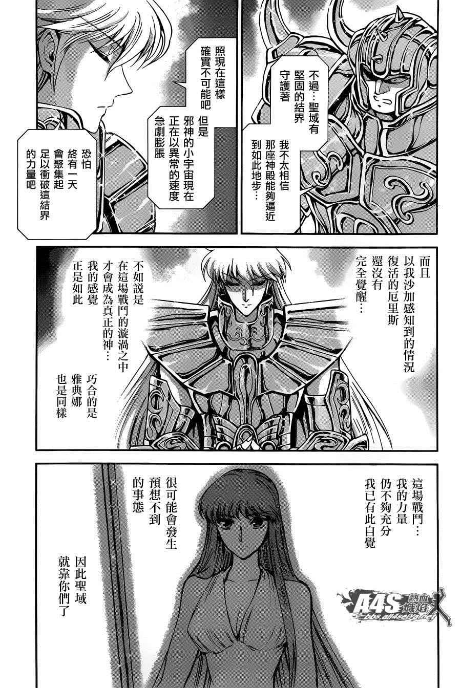 《圣斗士星矢 圣斗少女翔》第27话 第4页