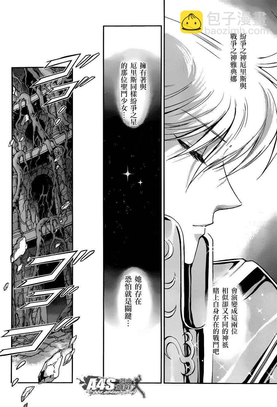 《圣斗士星矢 圣斗少女翔》第27话 第5页