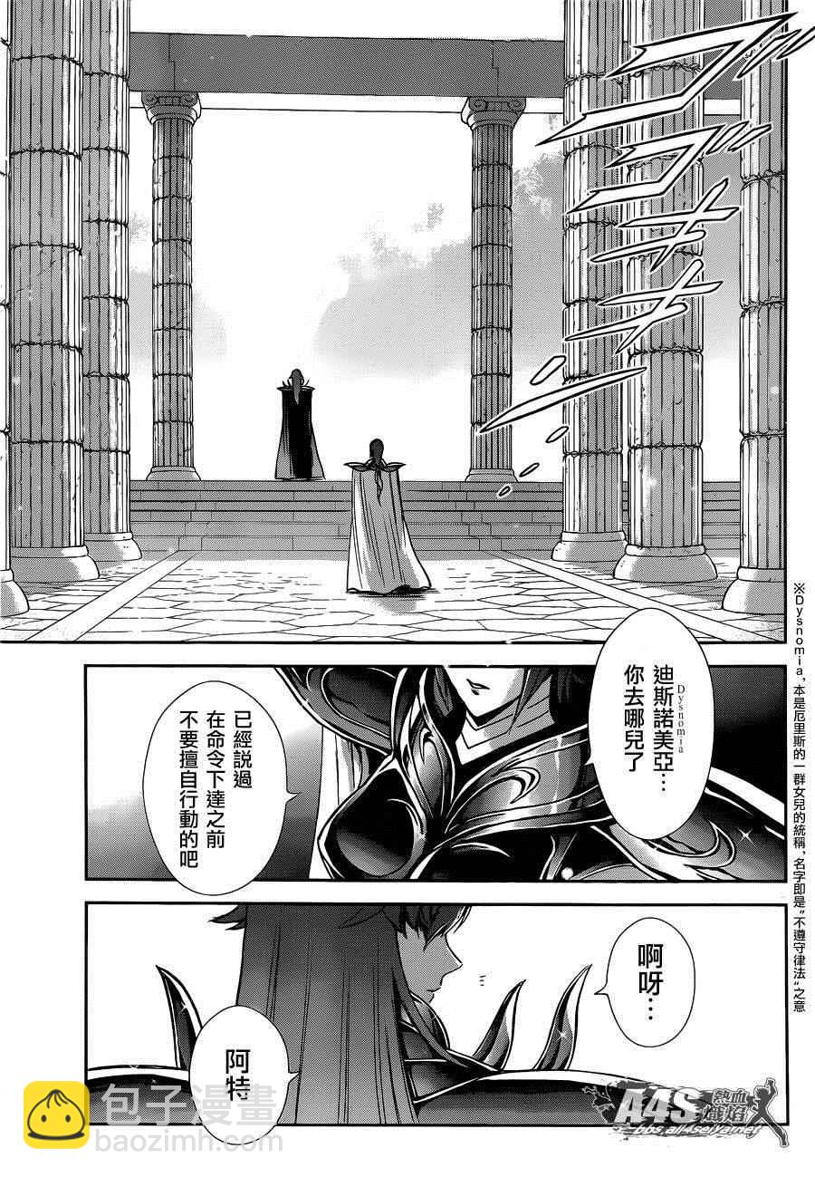 《圣斗士星矢 圣斗少女翔》第27话 第9页