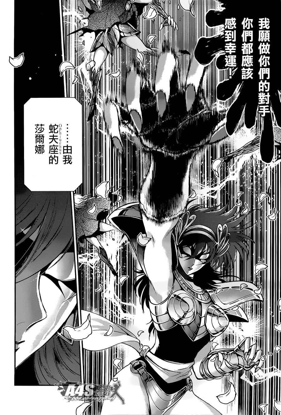 《圣斗士星矢 圣斗少女翔》第26话 守护们 第10页