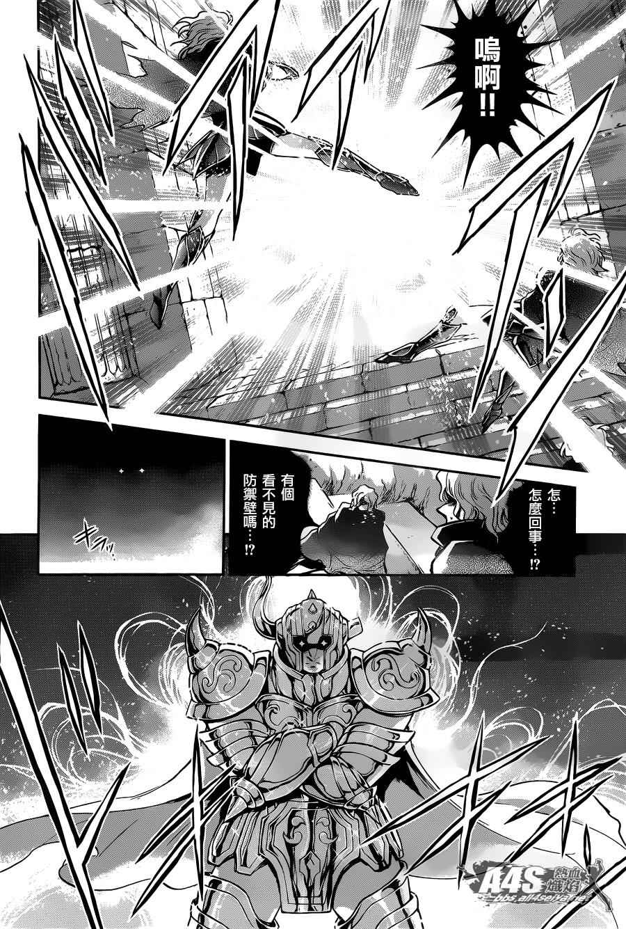 《圣斗士星矢 圣斗少女翔》第26话 守护们 第12页