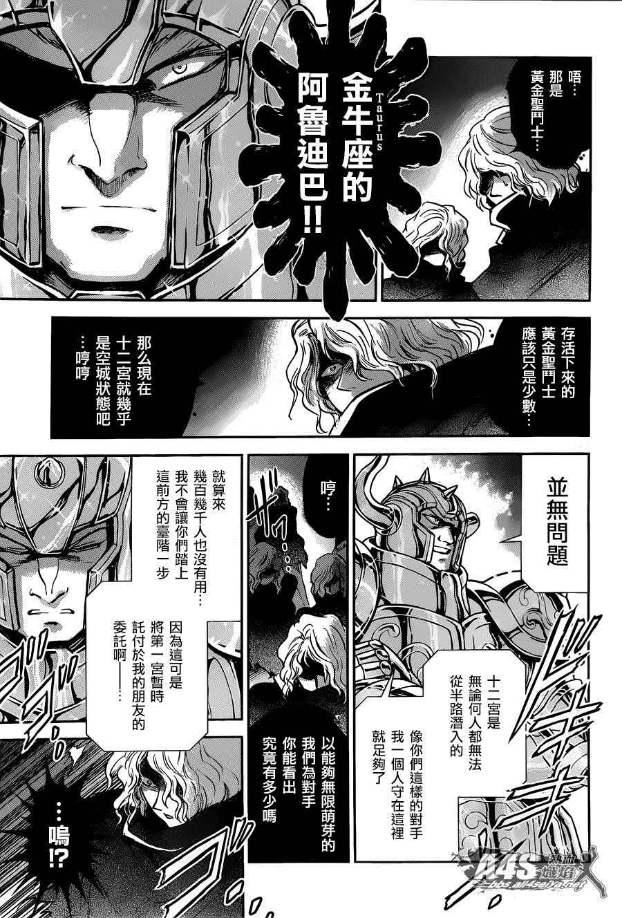 《圣斗士星矢 圣斗少女翔》第26话 守护们 第13页