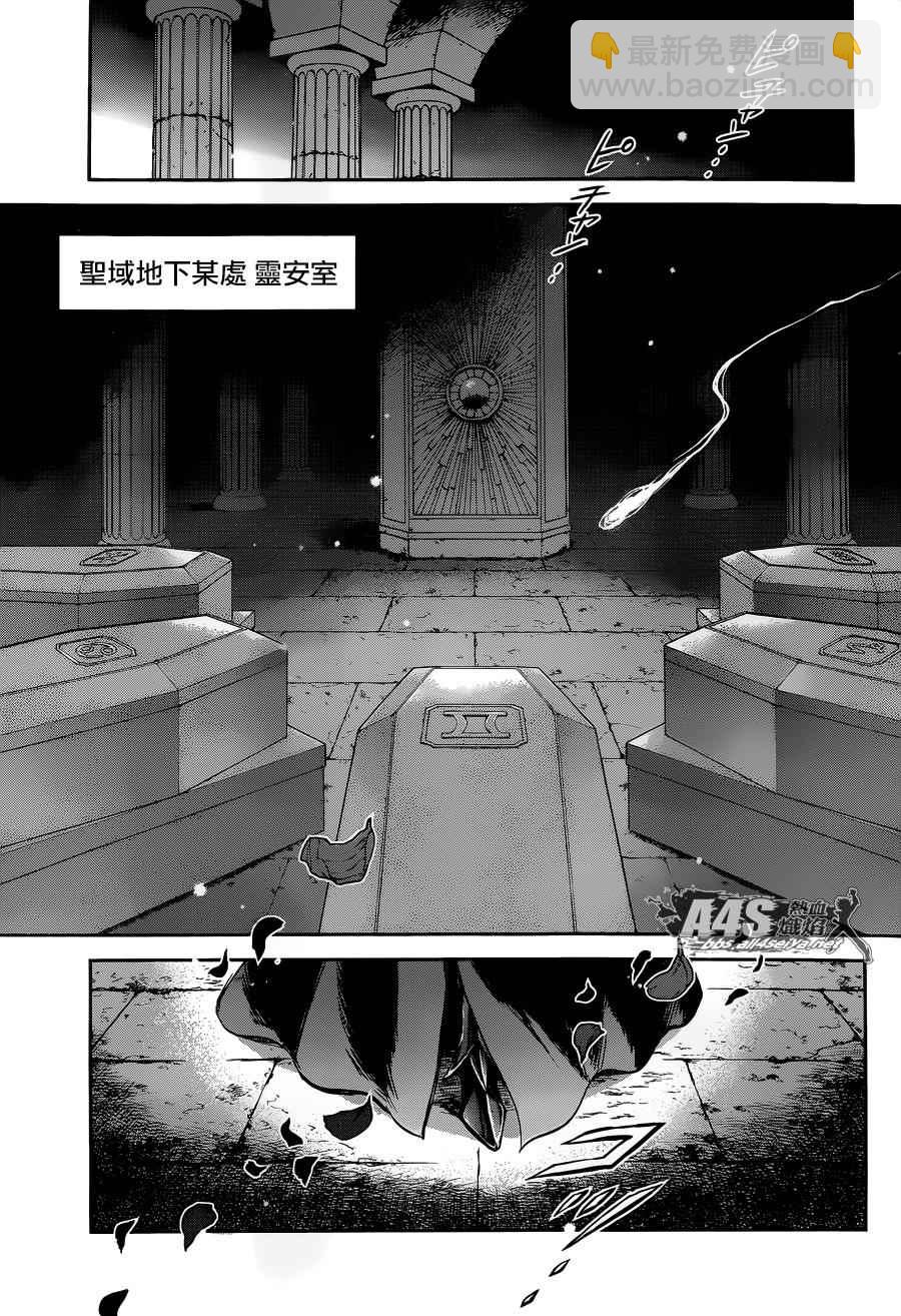 《圣斗士星矢 圣斗少女翔》第26话 守护们 第15页