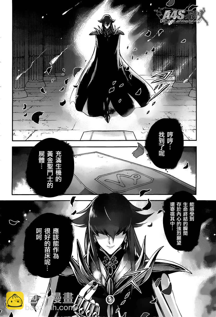 《圣斗士星矢 圣斗少女翔》第26话 守护们 第16页