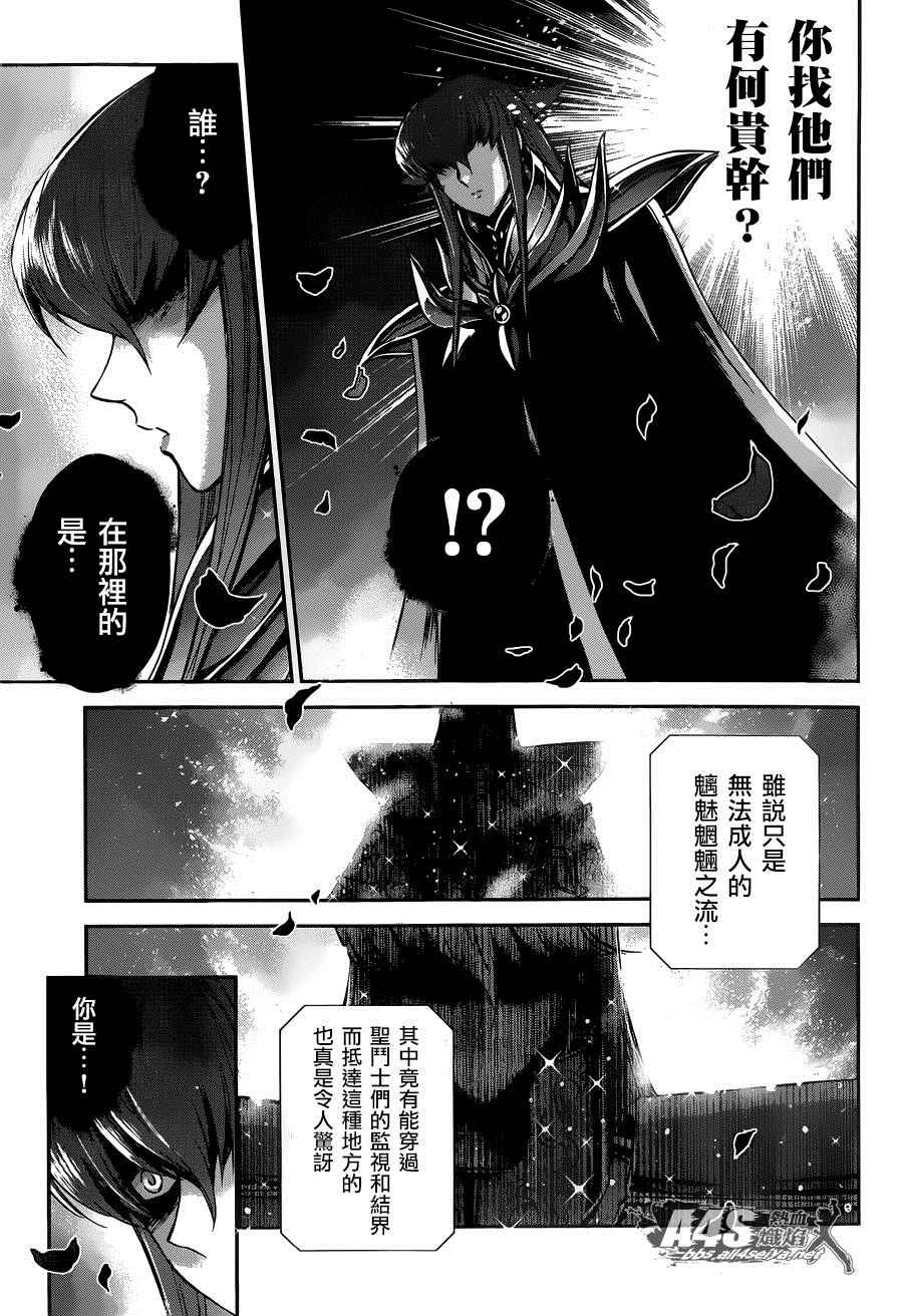 《圣斗士星矢 圣斗少女翔》第26话 守护们 第17页
