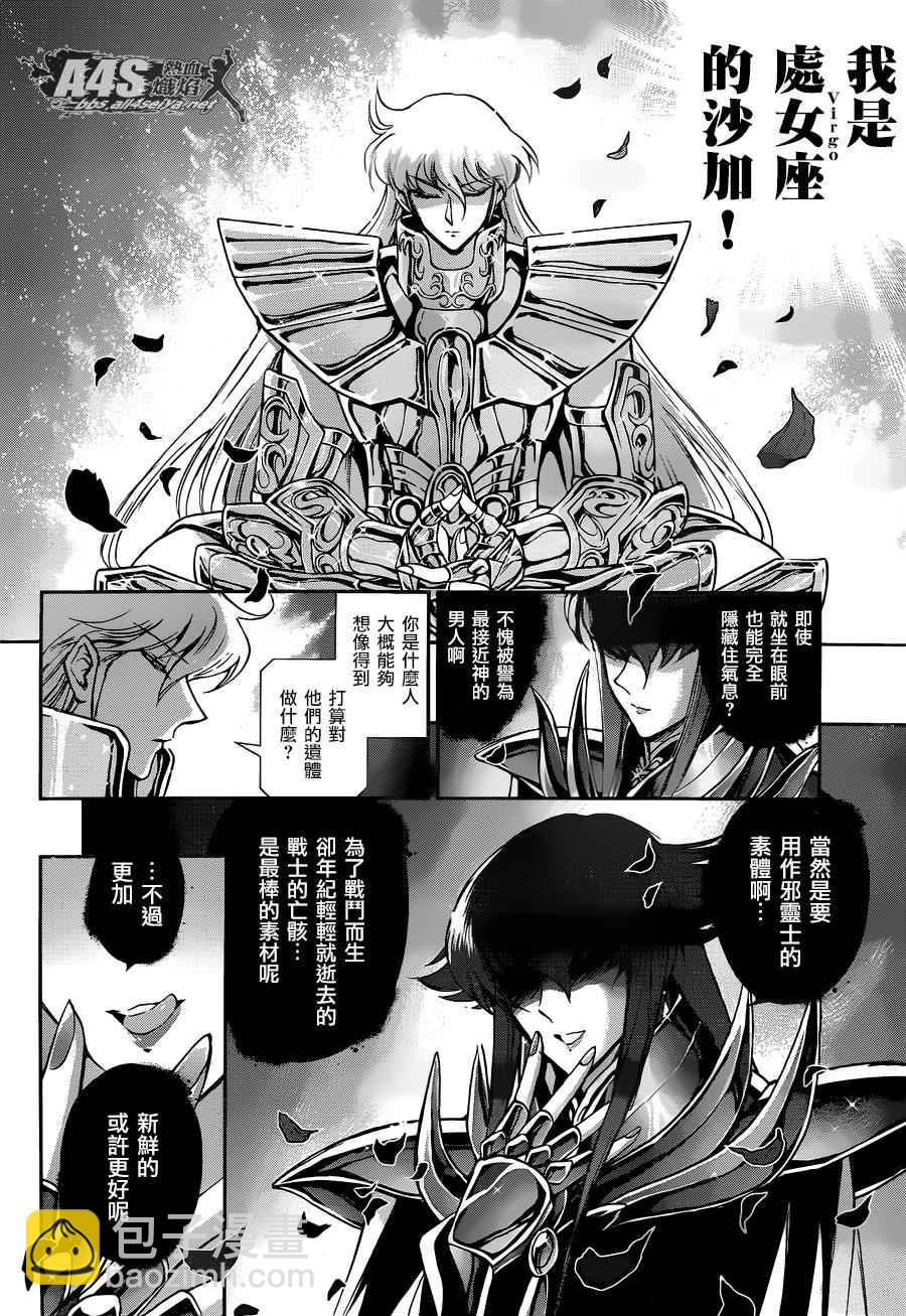 《圣斗士星矢 圣斗少女翔》第26话 守护们 第18页