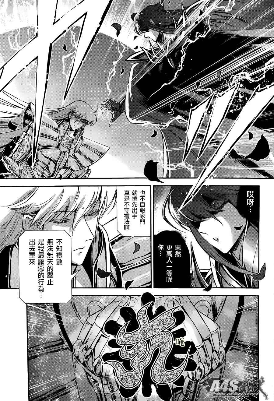 《圣斗士星矢 圣斗少女翔》第26话 守护们 第19页