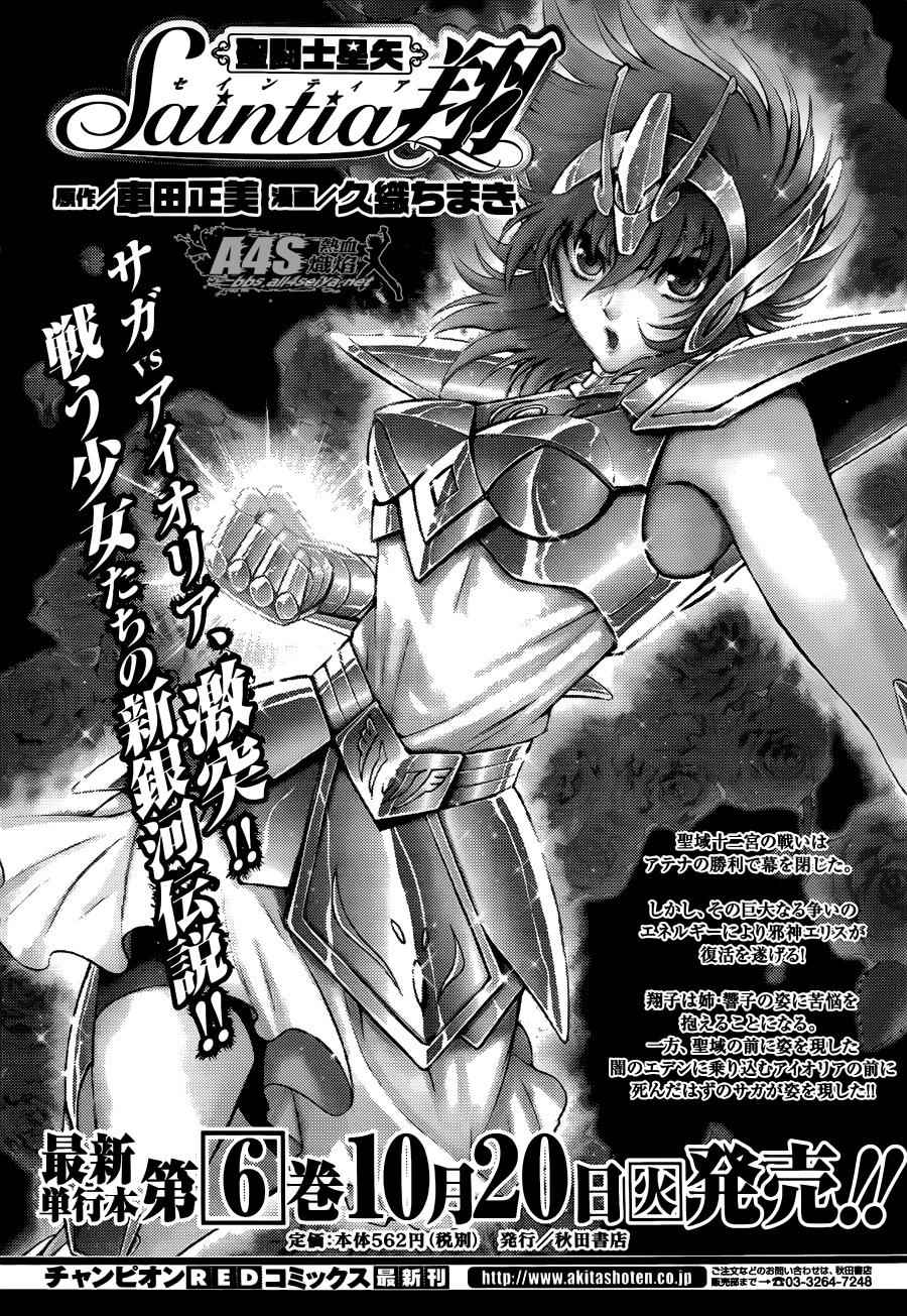 《圣斗士星矢 圣斗少女翔》第26话 守护们 第1页