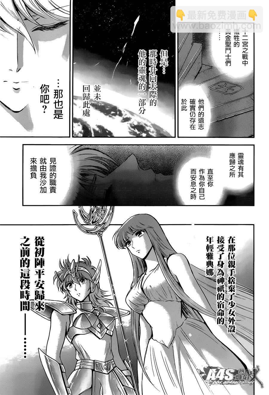 《圣斗士星矢 圣斗少女翔》第26话 守护们 第22页