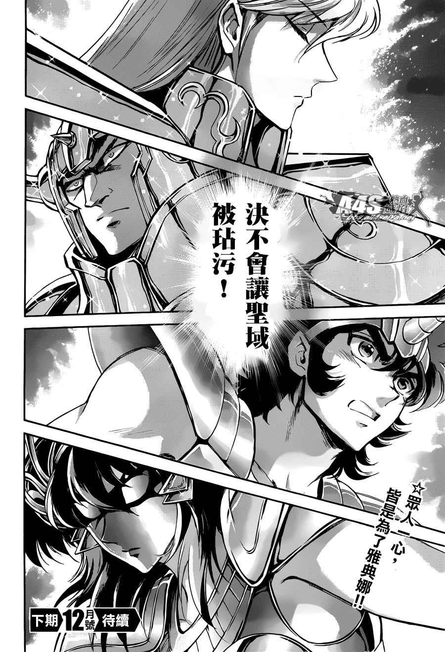 《圣斗士星矢 圣斗少女翔》第26话 守护们 第23页
