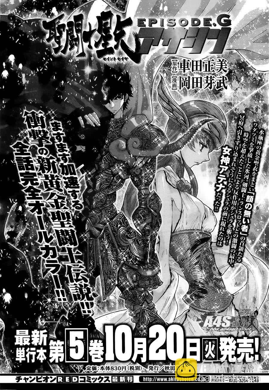 《圣斗士星矢 圣斗少女翔》第26话 守护们 第24页