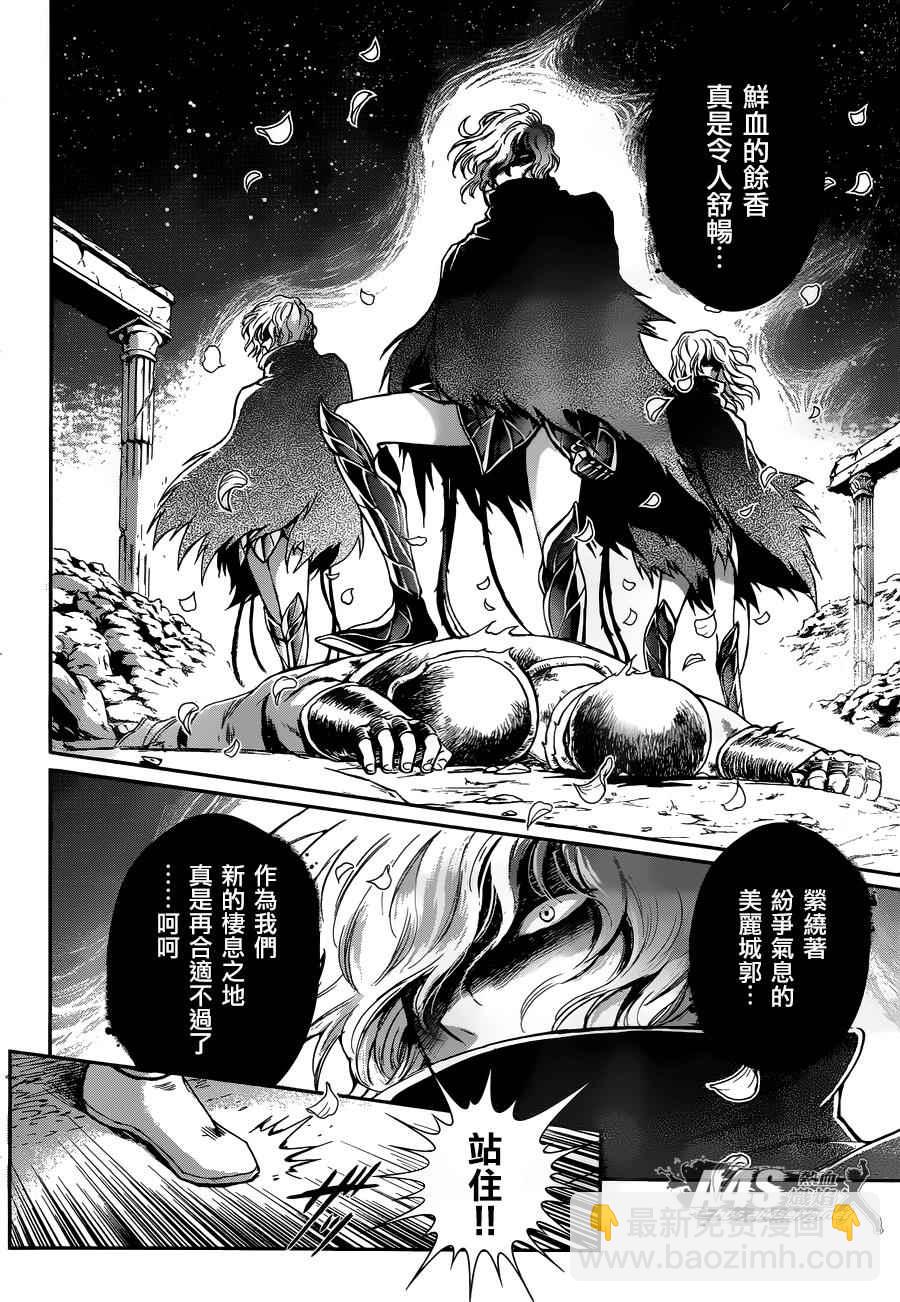 《圣斗士星矢 圣斗少女翔》第26话 守护们 第3页