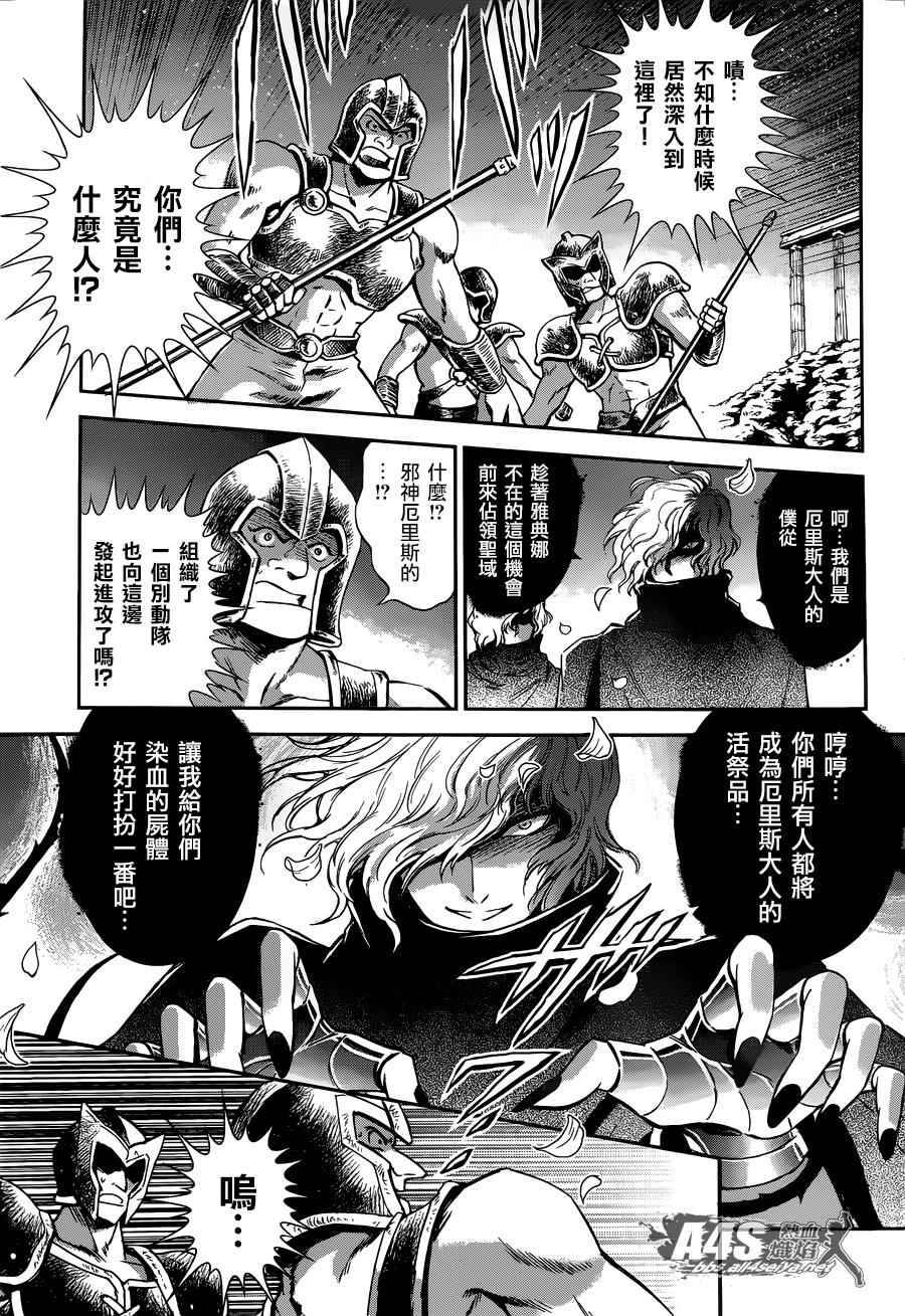 《圣斗士星矢 圣斗少女翔》第26话 守护们 第4页