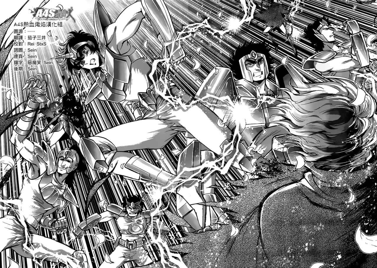 《圣斗士星矢 圣斗少女翔》第26话 守护们 第5页