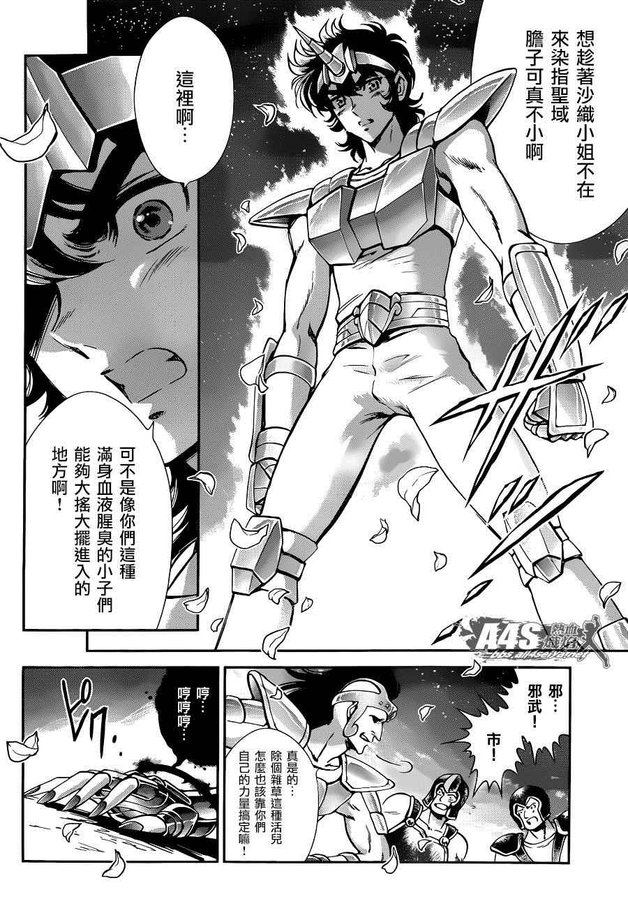 《圣斗士星矢 圣斗少女翔》第26话 守护们 第6页