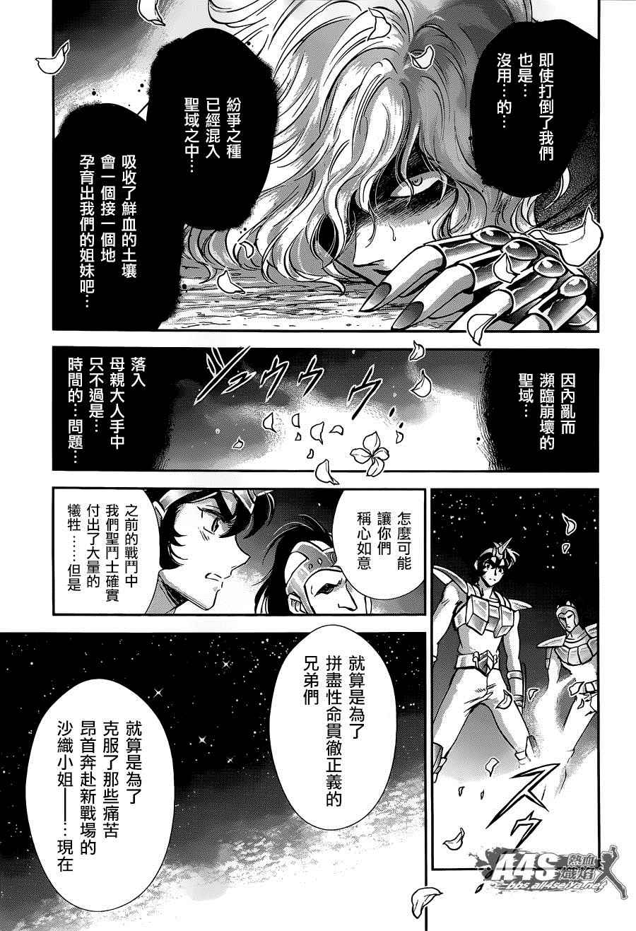 《圣斗士星矢 圣斗少女翔》第26话 守护们 第7页