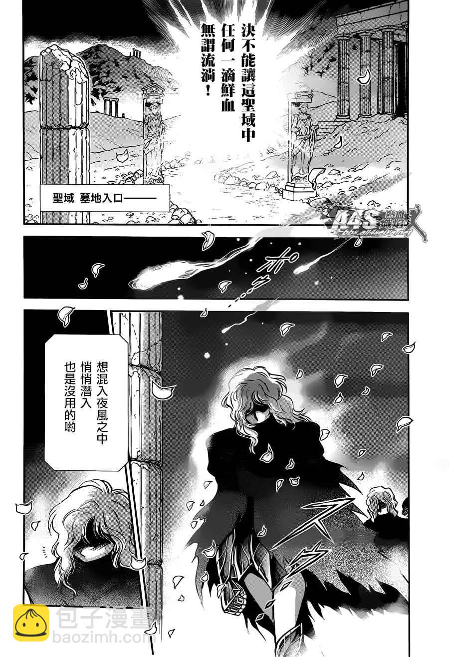 《圣斗士星矢 圣斗少女翔》第26话 守护们 第8页