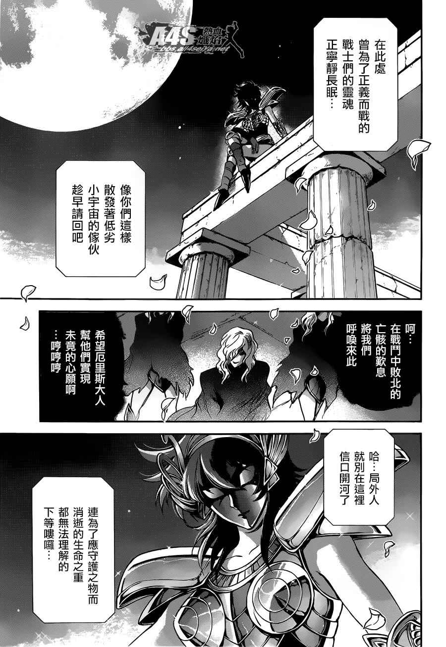 《圣斗士星矢 圣斗少女翔》第26话 守护们 第9页