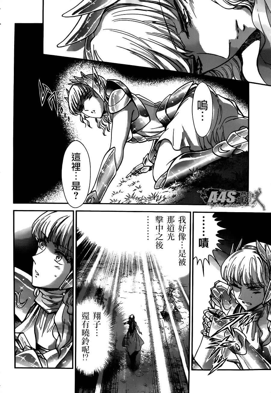 《圣斗士星矢 圣斗少女翔》第24话 恶意的庭院 第11页