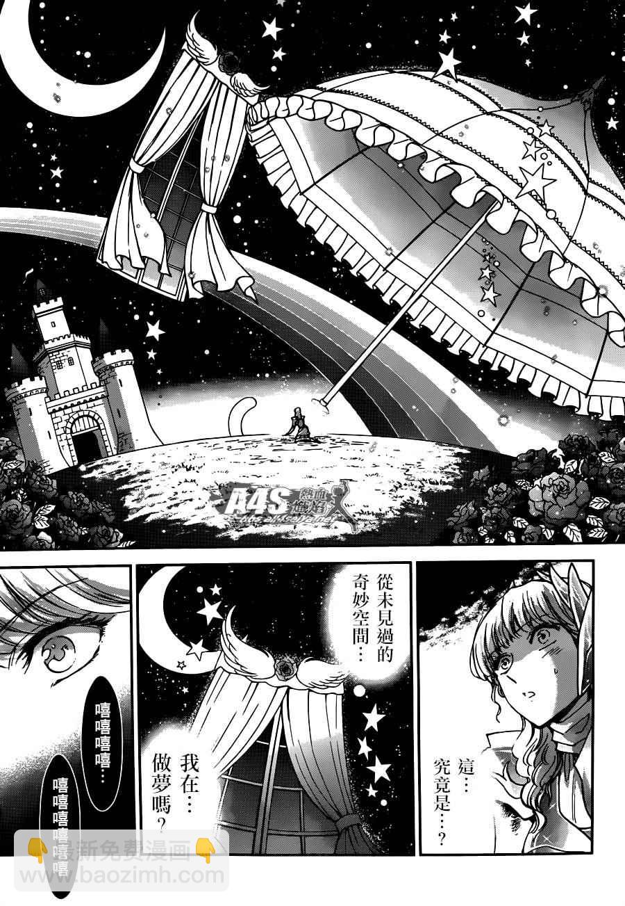 《圣斗士星矢 圣斗少女翔》第24话 恶意的庭院 第12页
