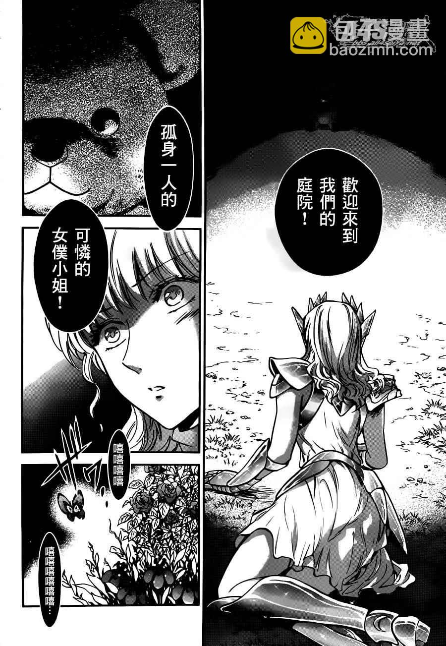 《圣斗士星矢 圣斗少女翔》第24话 恶意的庭院 第13页