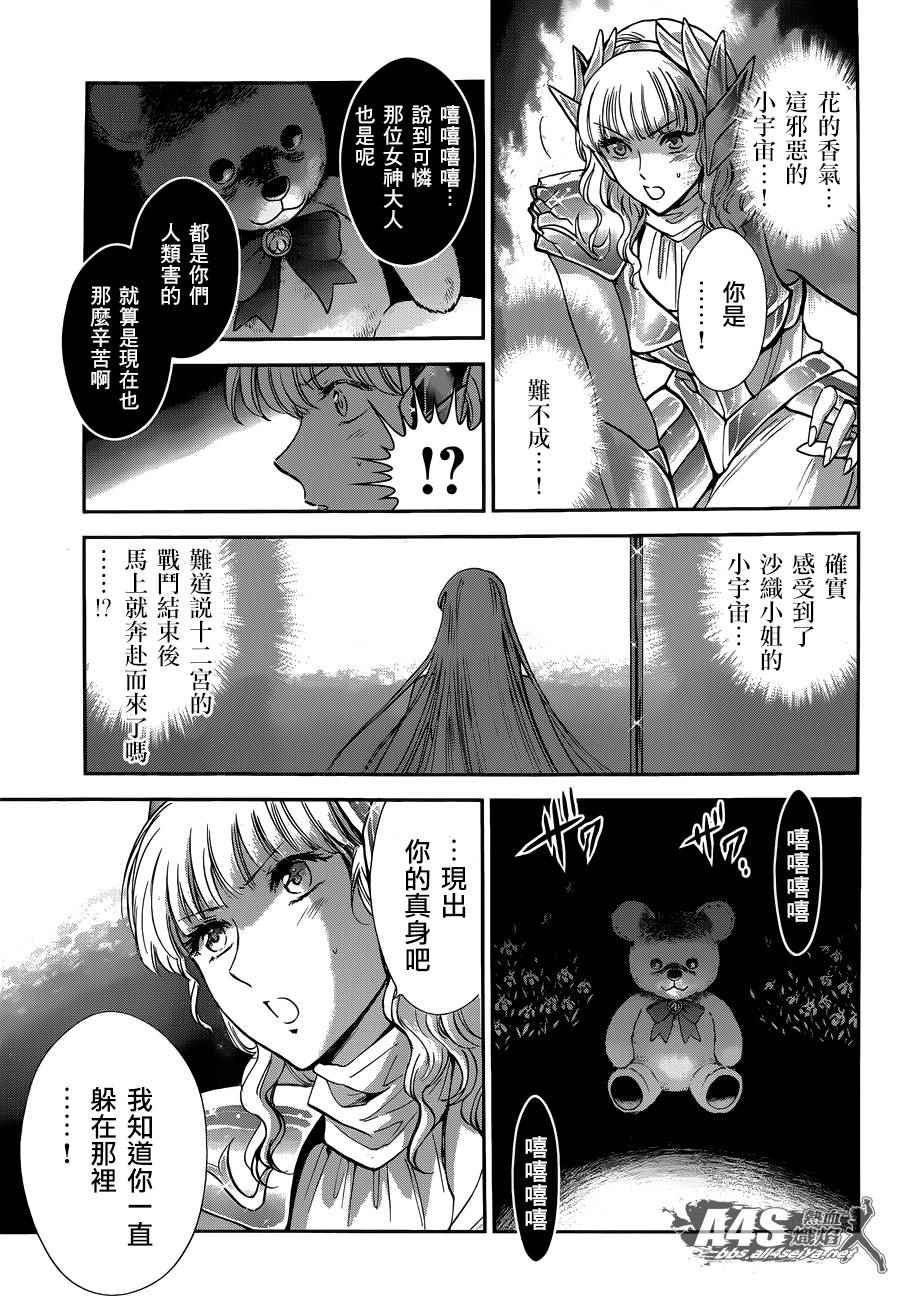 《圣斗士星矢 圣斗少女翔》第24话 恶意的庭院 第14页
