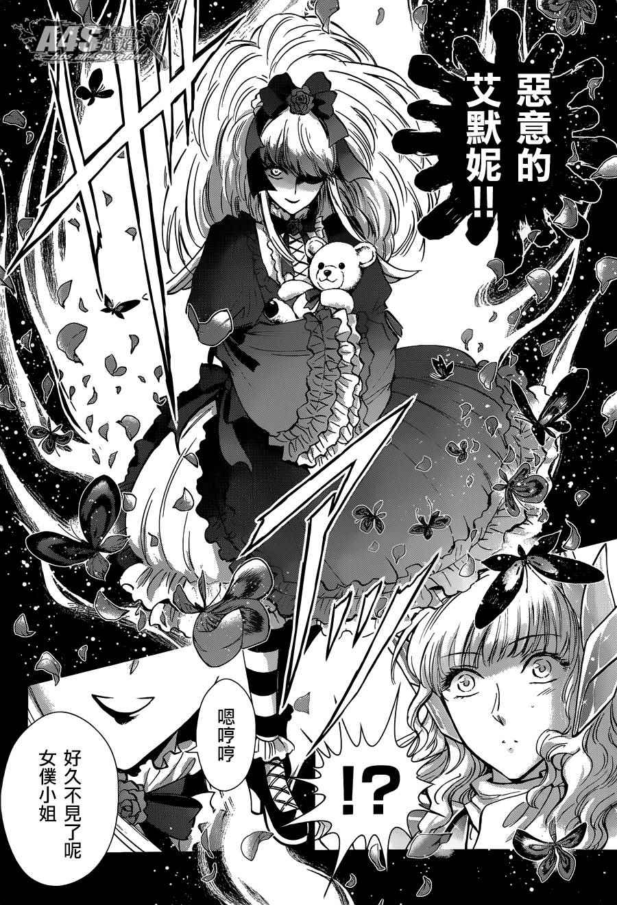 《圣斗士星矢 圣斗少女翔》第24话 恶意的庭院 第15页