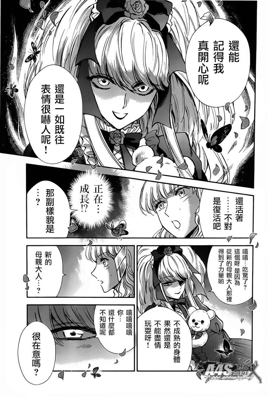 《圣斗士星矢 圣斗少女翔》第24话 恶意的庭院 第16页