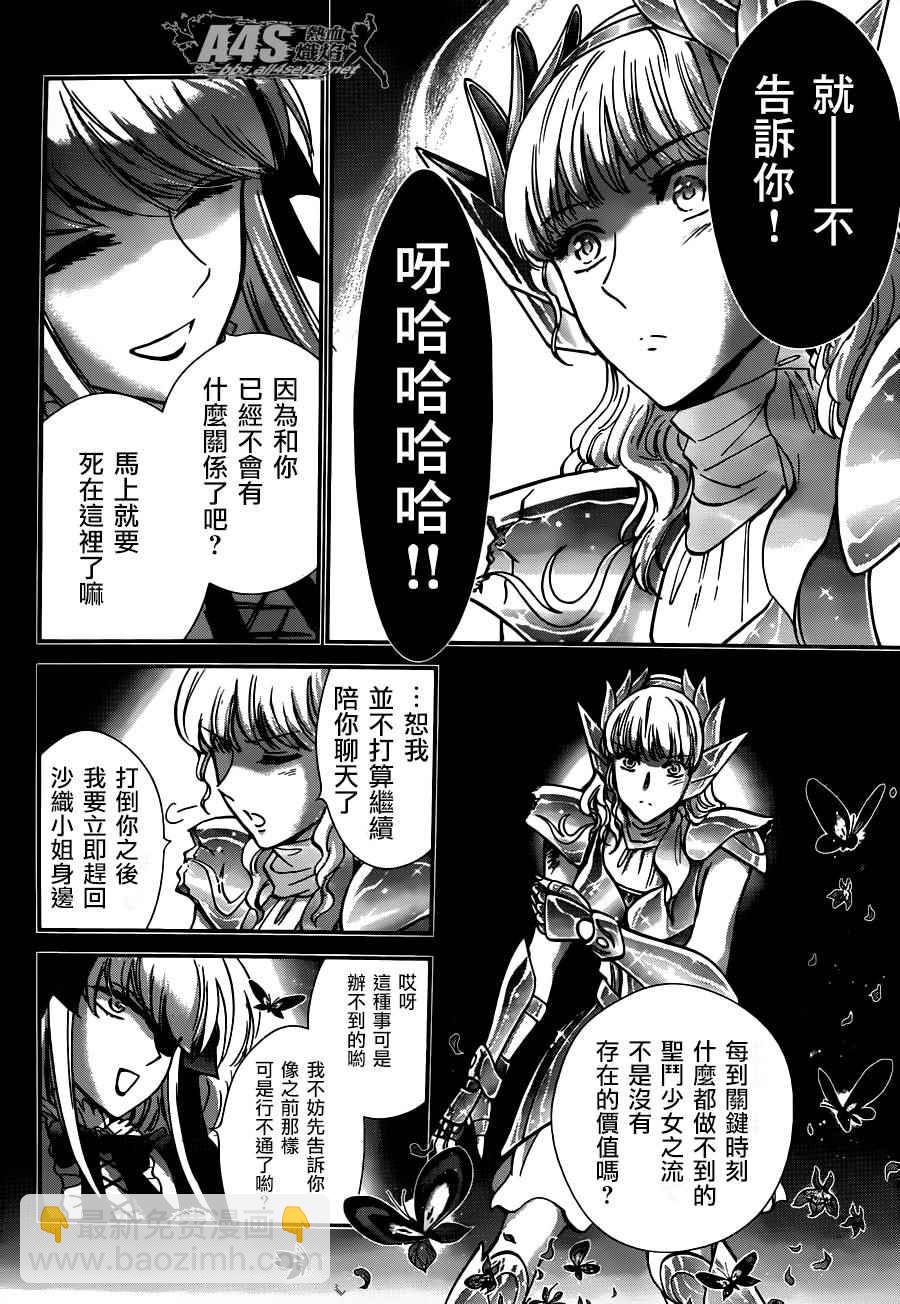 《圣斗士星矢 圣斗少女翔》第24话 恶意的庭院 第17页