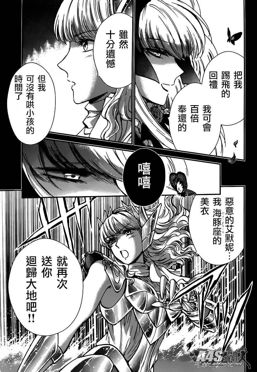 《圣斗士星矢 圣斗少女翔》第24话 恶意的庭院 第18页