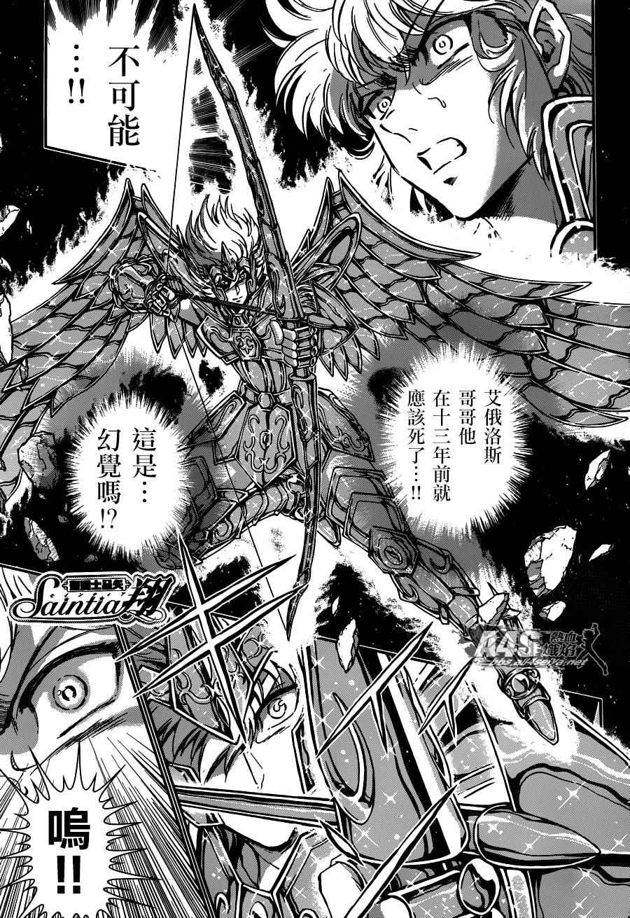 《圣斗士星矢 圣斗少女翔》第24话 恶意的庭院 第1页