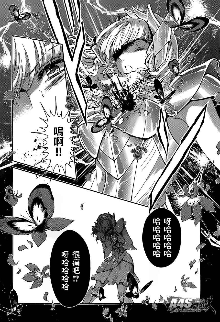 《圣斗士星矢 圣斗少女翔》第24话 恶意的庭院 第20页
