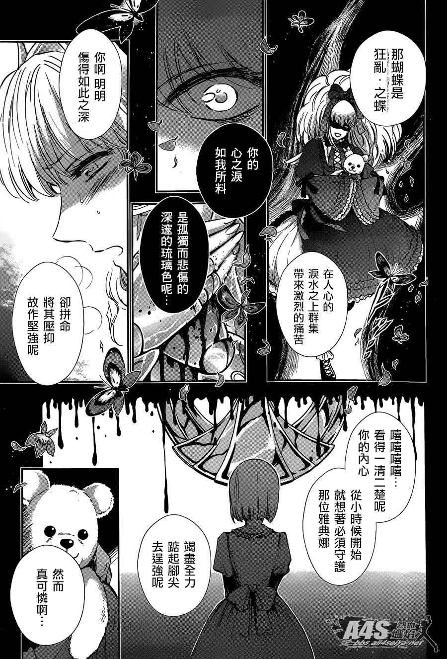 《圣斗士星矢 圣斗少女翔》第24话 恶意的庭院 第21页
