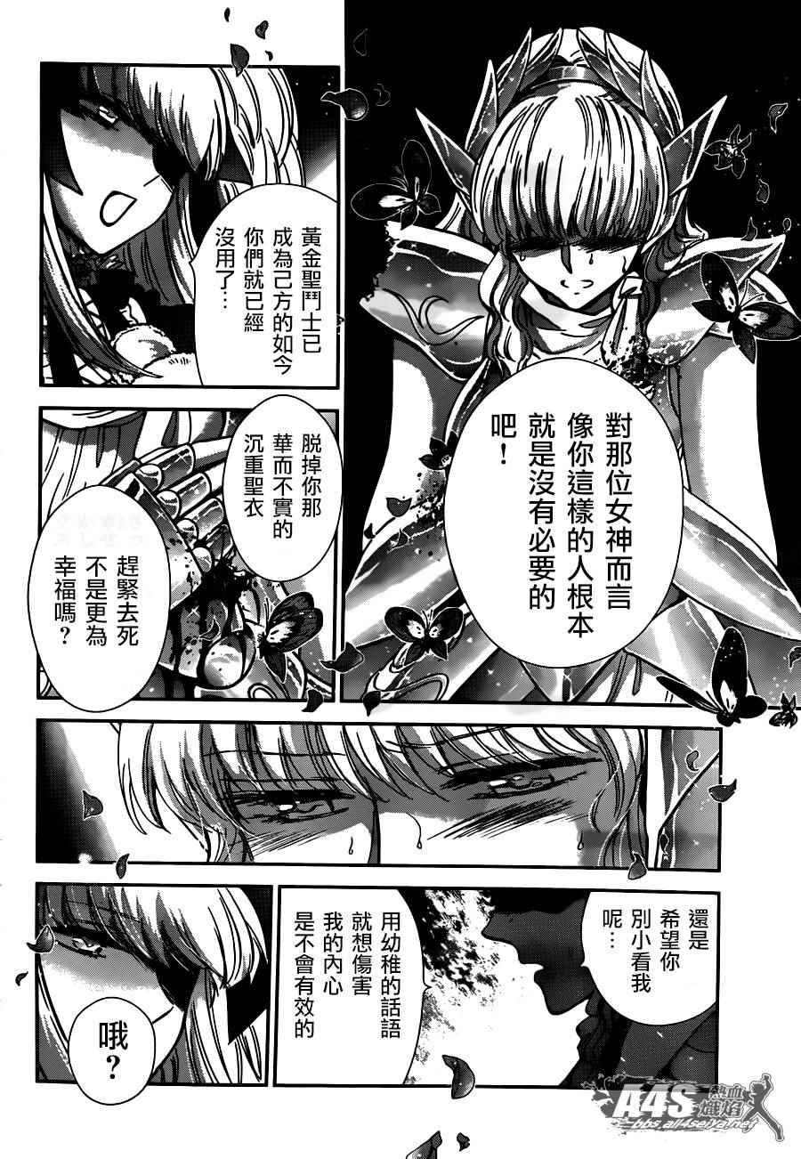 《圣斗士星矢 圣斗少女翔》第24话 恶意的庭院 第22页