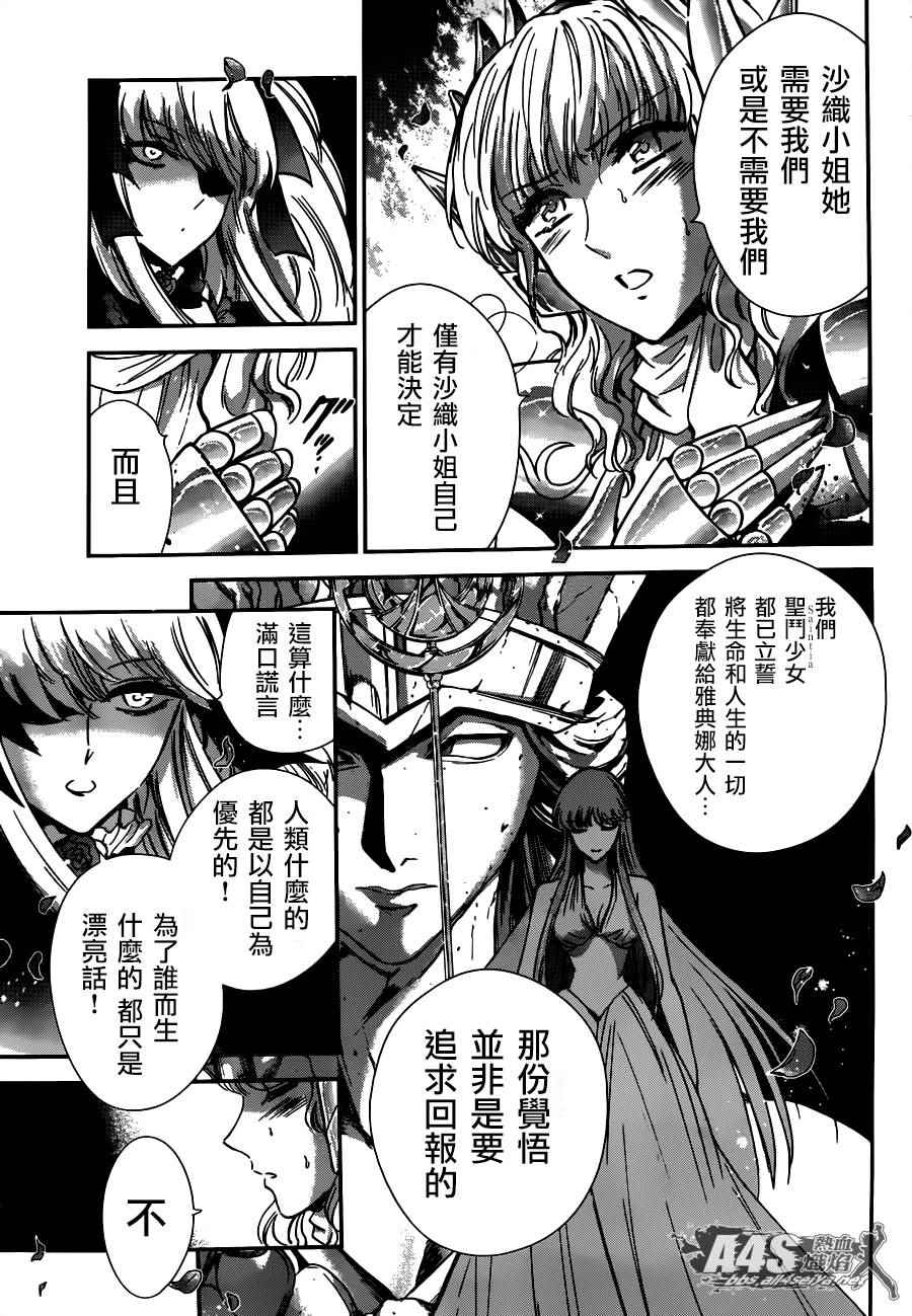 《圣斗士星矢 圣斗少女翔》第24话 恶意的庭院 第23页