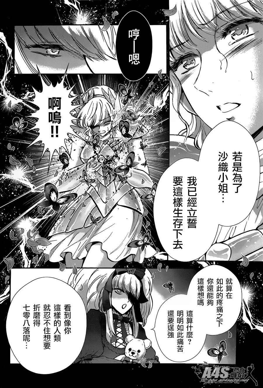 《圣斗士星矢 圣斗少女翔》第24话 恶意的庭院 第24页