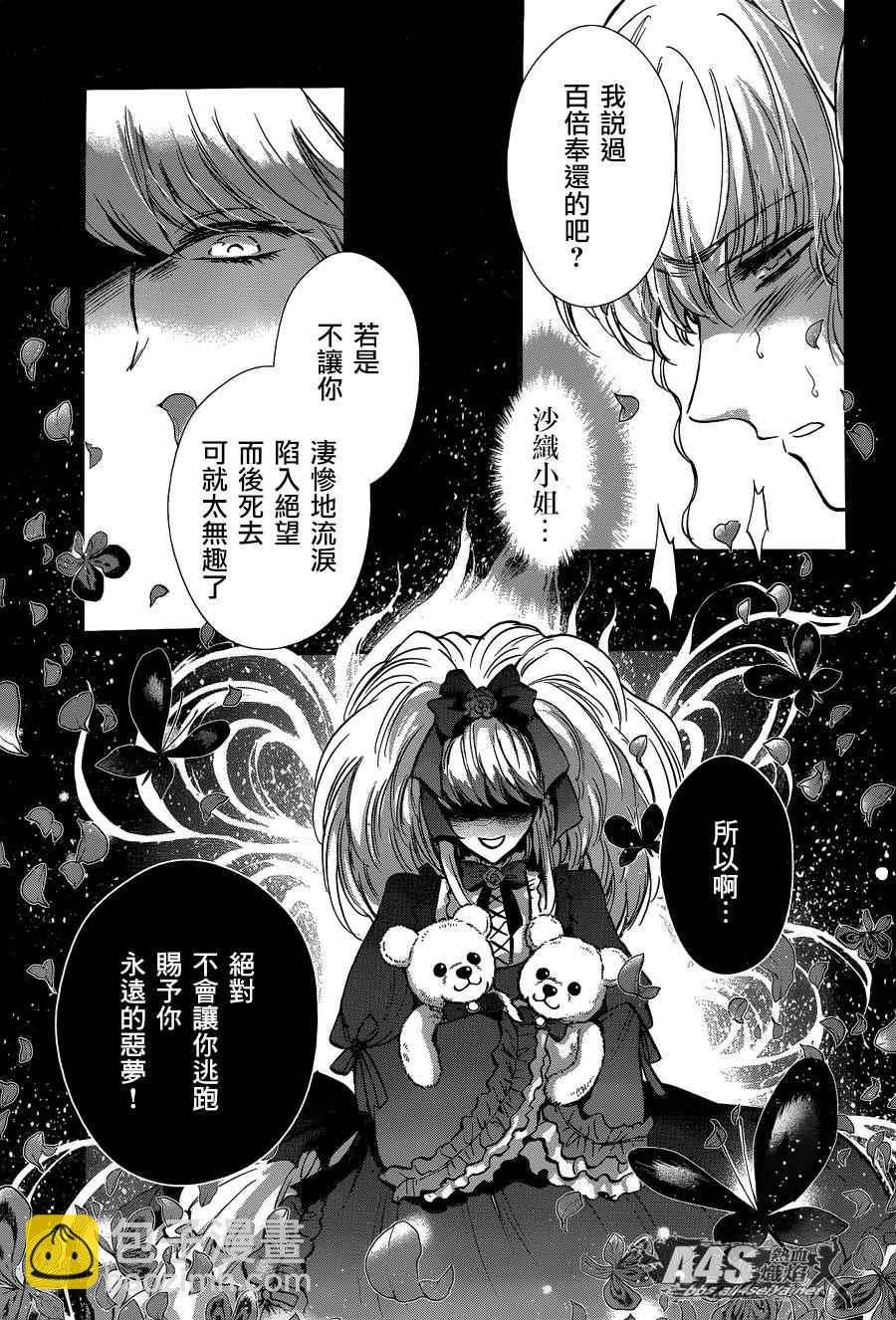《圣斗士星矢 圣斗少女翔》第24话 恶意的庭院 第25页