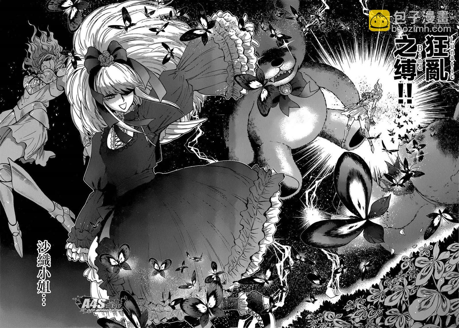 《圣斗士星矢 圣斗少女翔》第24话 恶意的庭院 第26页