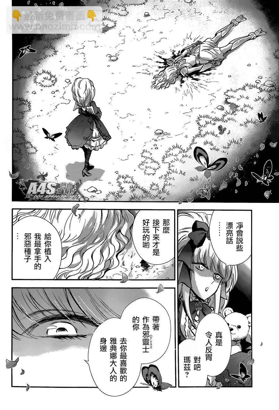《圣斗士星矢 圣斗少女翔》第24话 恶意的庭院 第27页