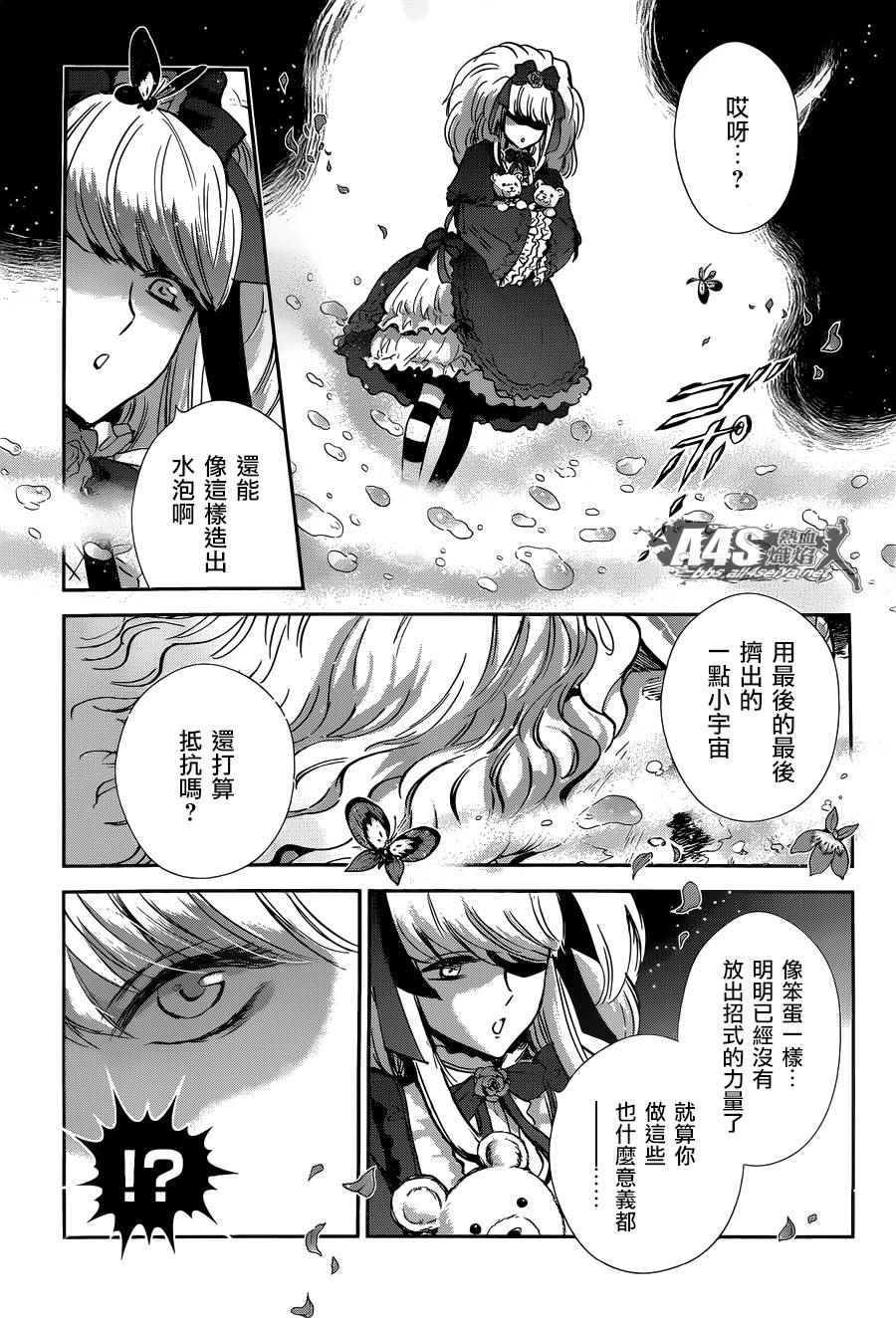 《圣斗士星矢 圣斗少女翔》第24话 恶意的庭院 第28页