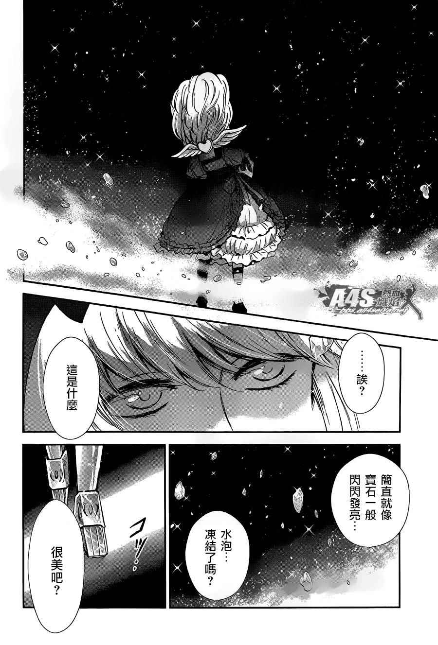 《圣斗士星矢 圣斗少女翔》第24话 恶意的庭院 第29页